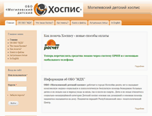 Tablet Screenshot of hospismogilev.org